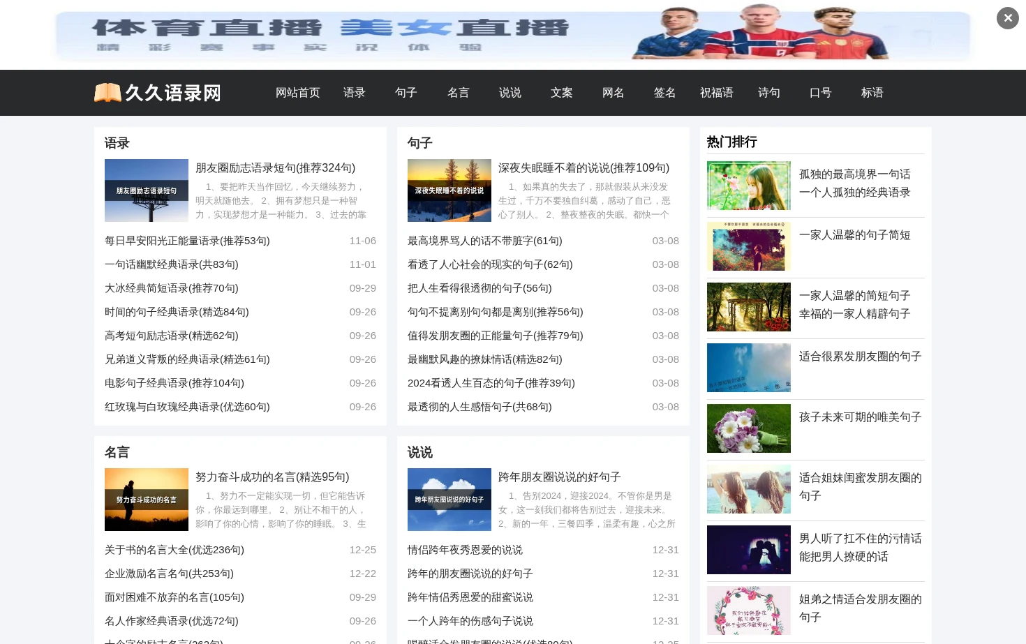 久久语录网 页面快照